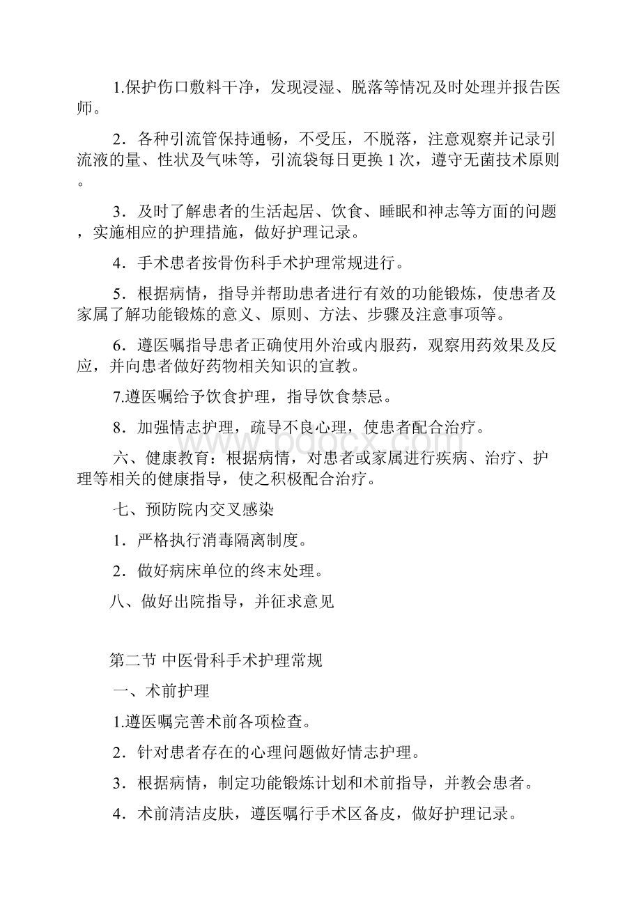 科室骨科中医护理常规讲解学习.docx_第2页