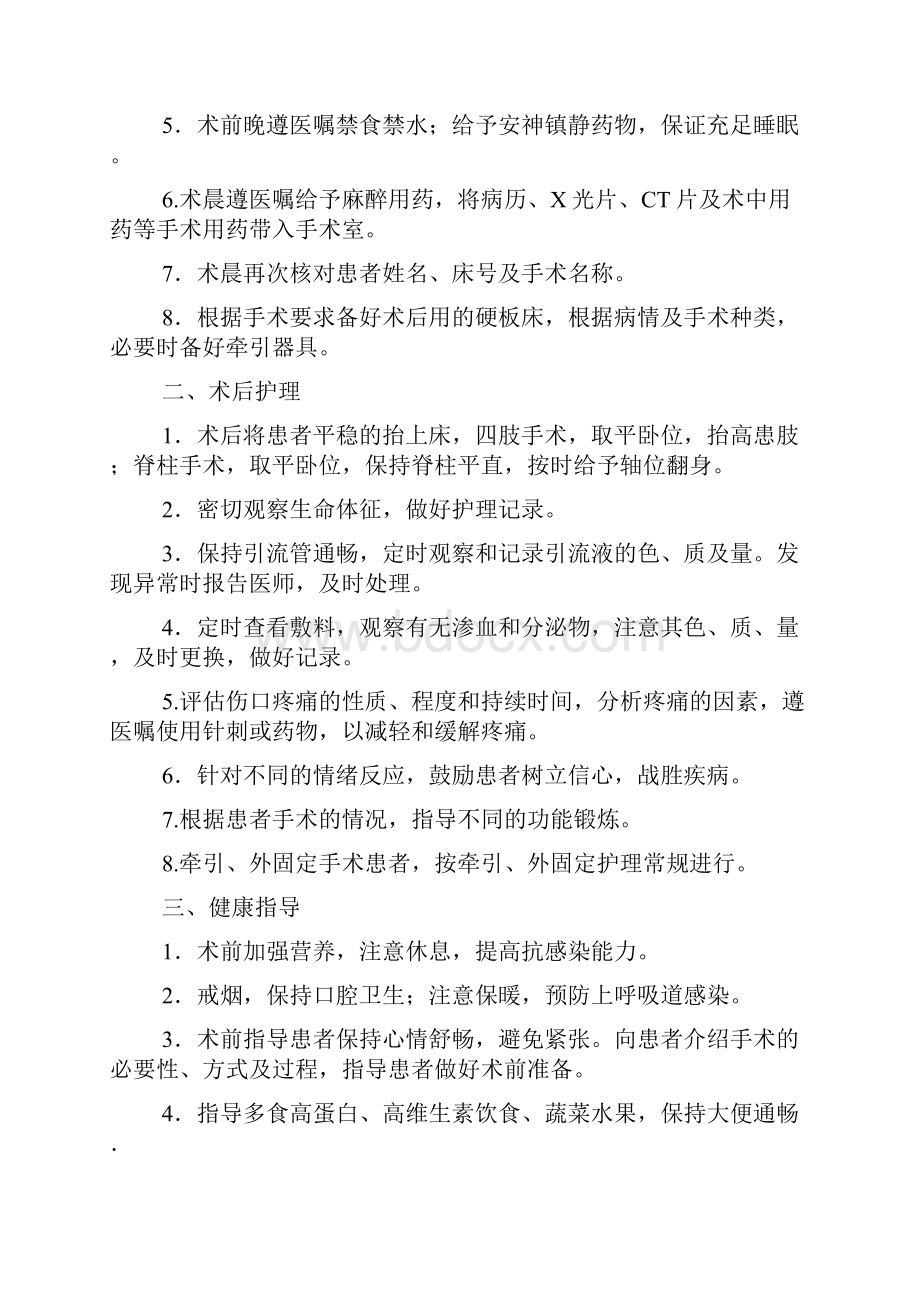 科室骨科中医护理常规讲解学习.docx_第3页