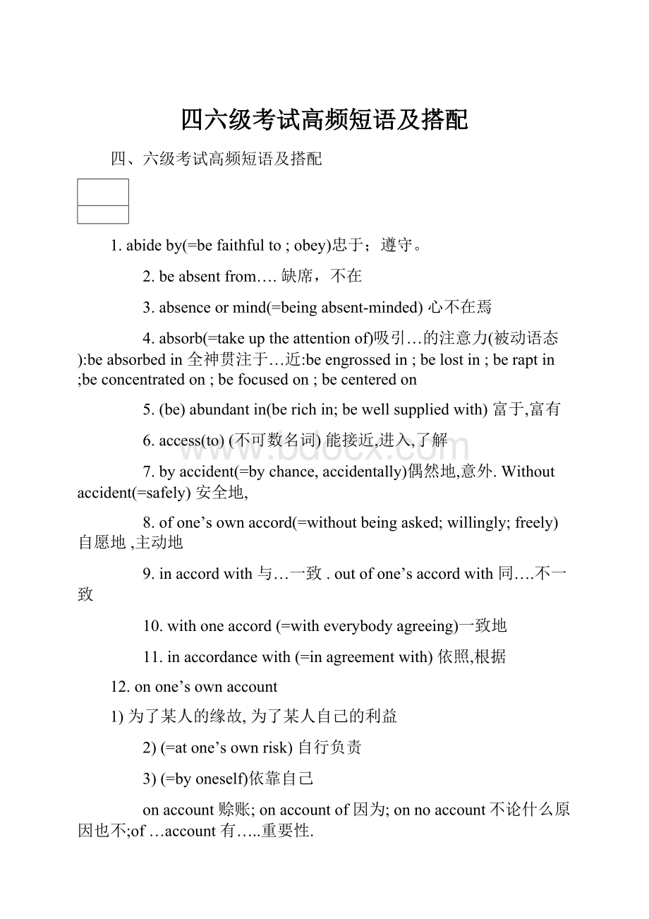 四六级考试高频短语及搭配.docx_第1页