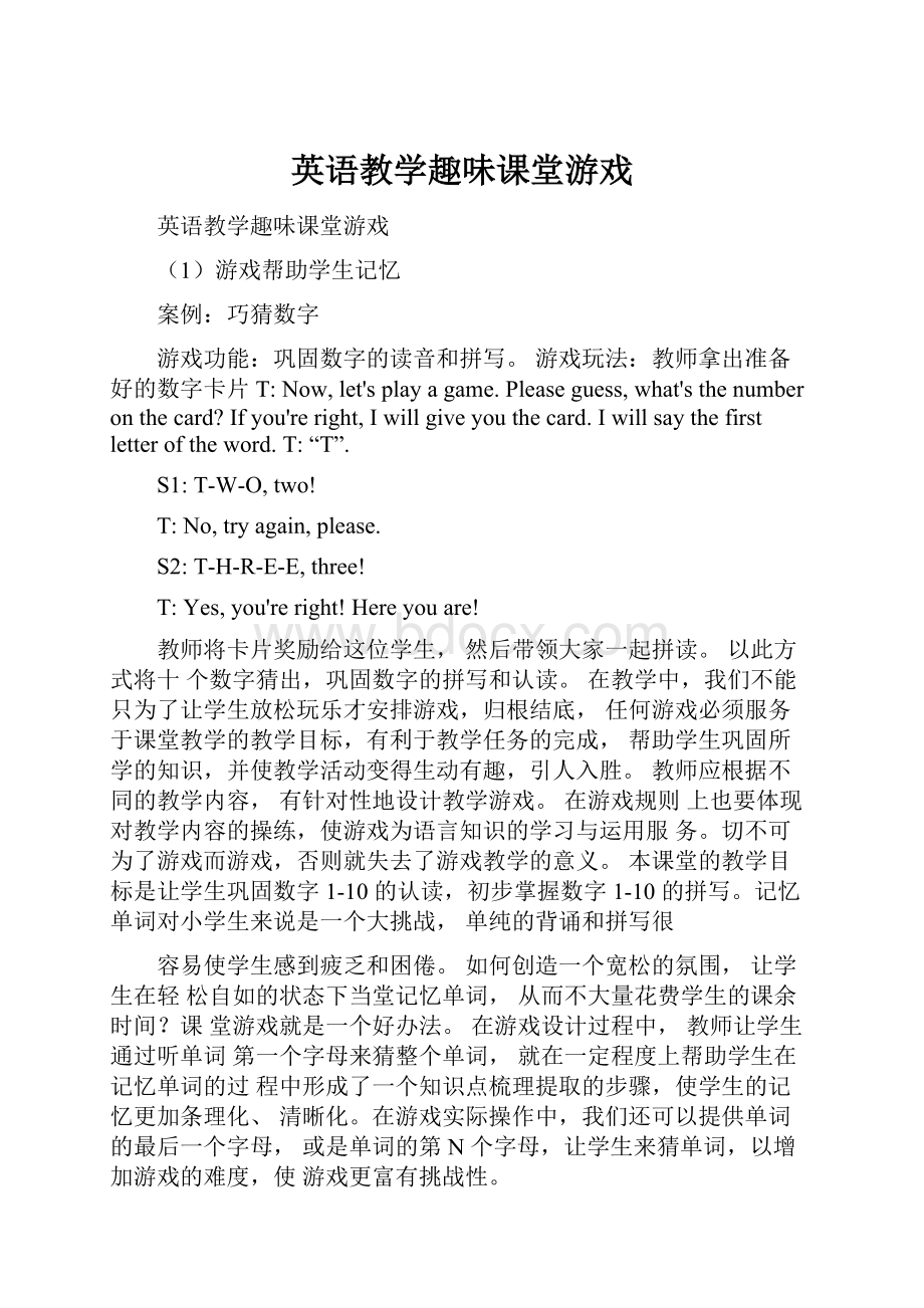 英语教学趣味课堂游戏.docx_第1页