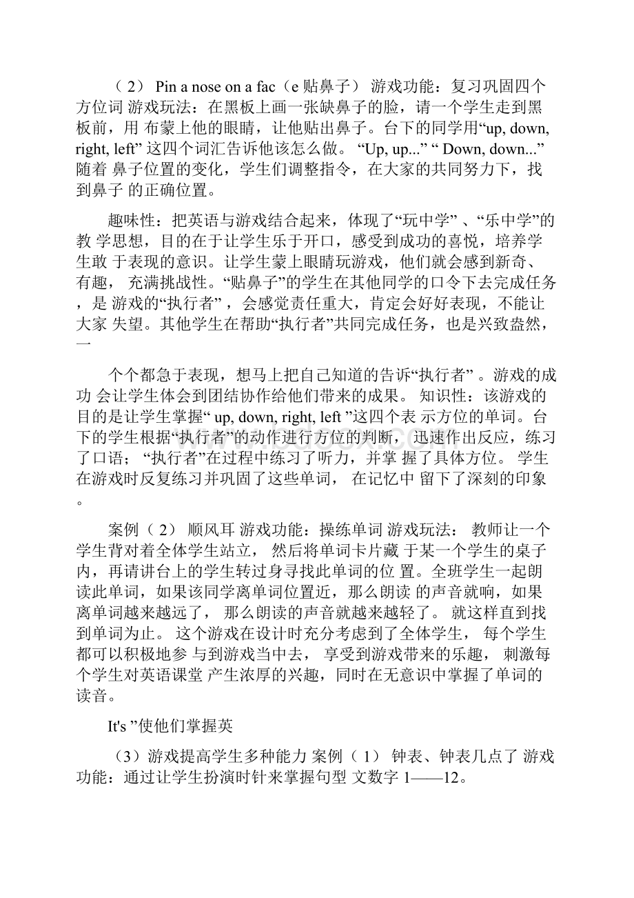 英语教学趣味课堂游戏.docx_第2页