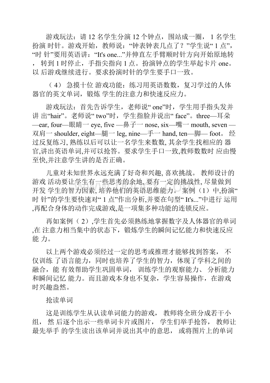 英语教学趣味课堂游戏.docx_第3页