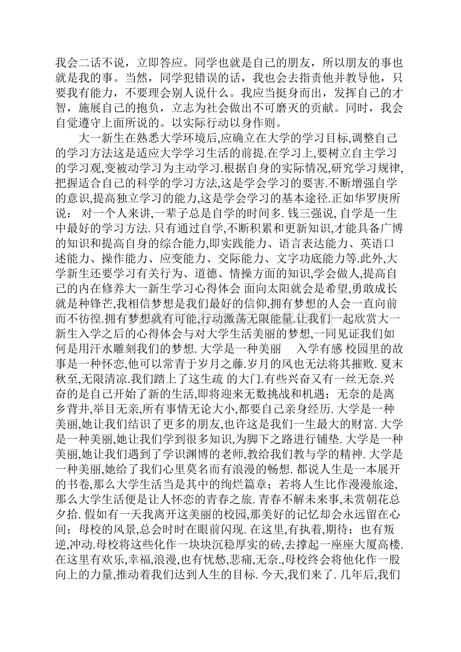 高一入学教育心得体会精选.docx_第2页