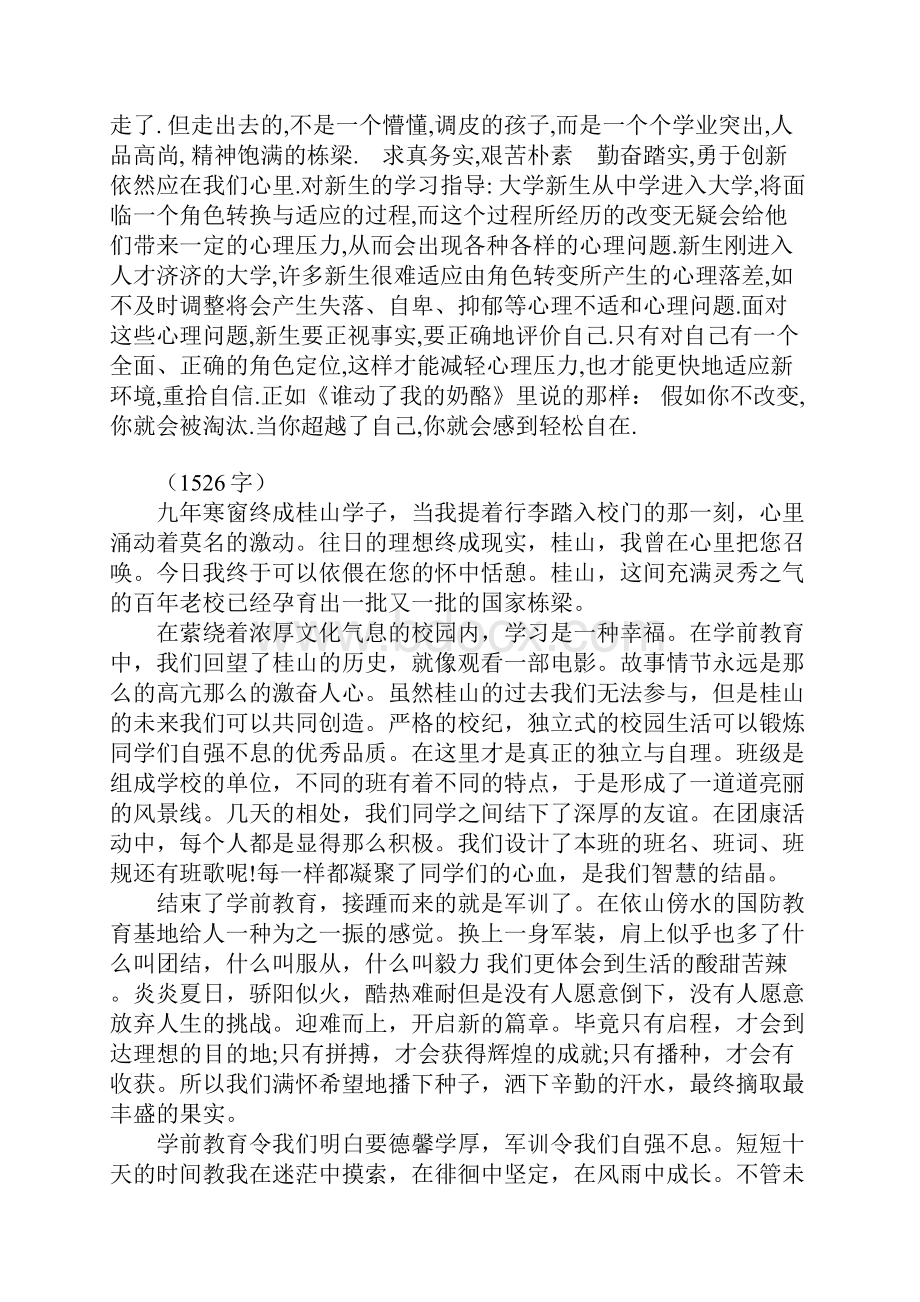 高一入学教育心得体会精选.docx_第3页