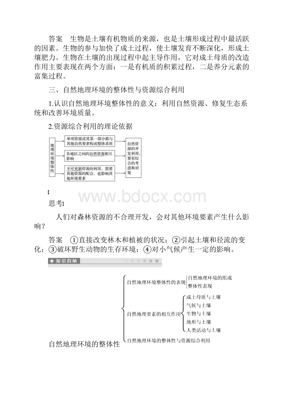 学年高中地理课件 试题 教师用书 1.docx_第3页