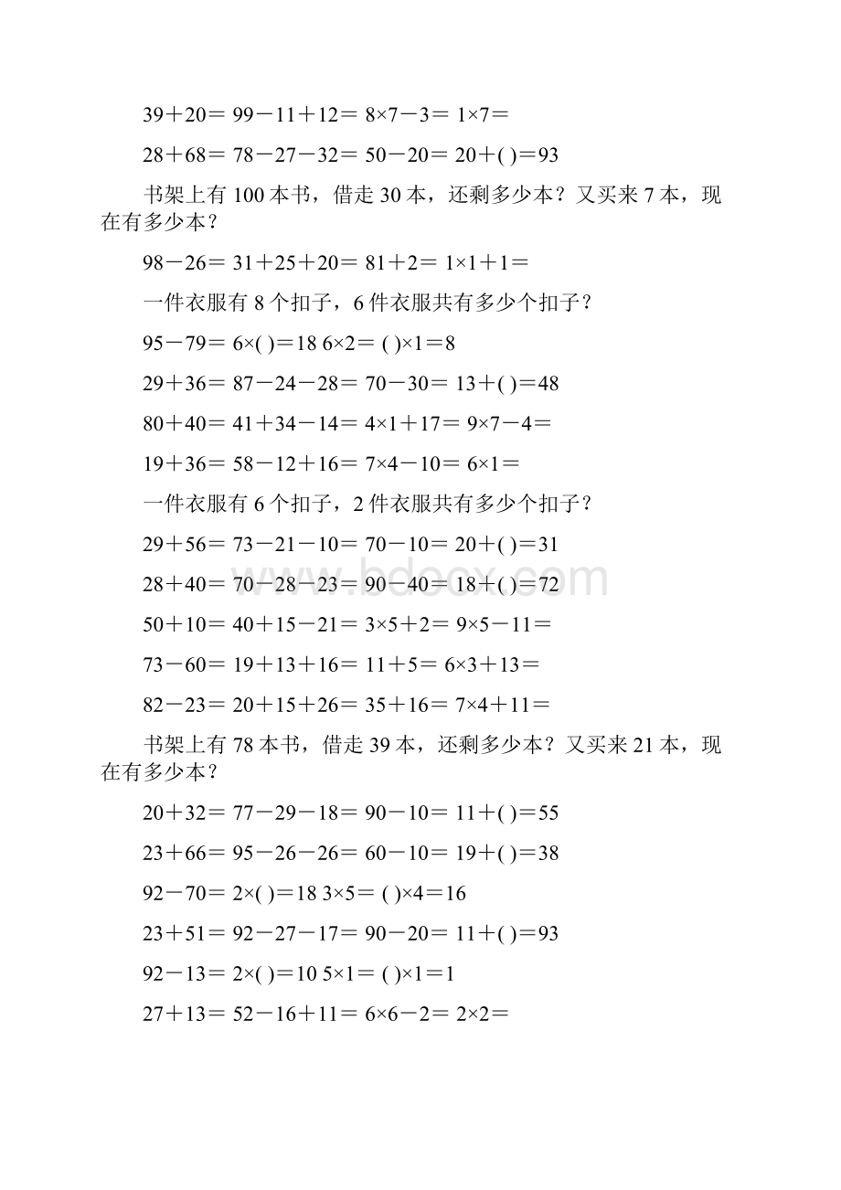 小学二年级数学上册口算应用题天天练 37.docx_第2页