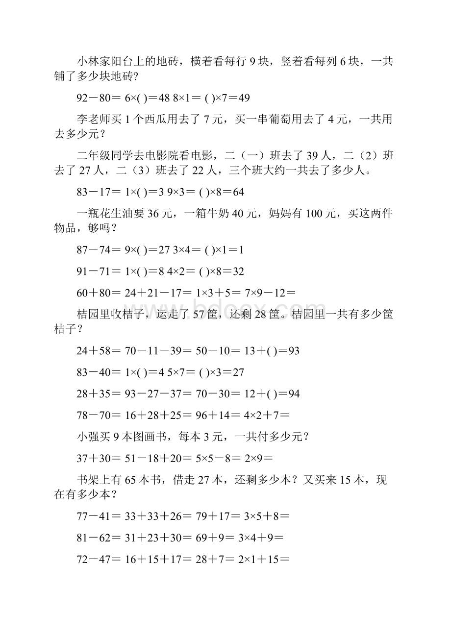 小学二年级数学上册口算应用题天天练 37.docx_第3页