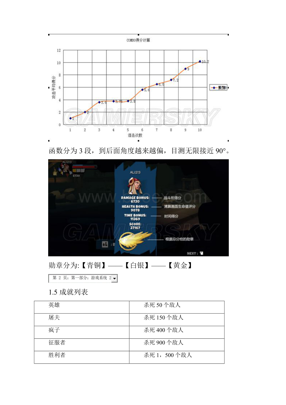 《神圣堡垒》操作方法系统关卡剧情解析.docx_第3页