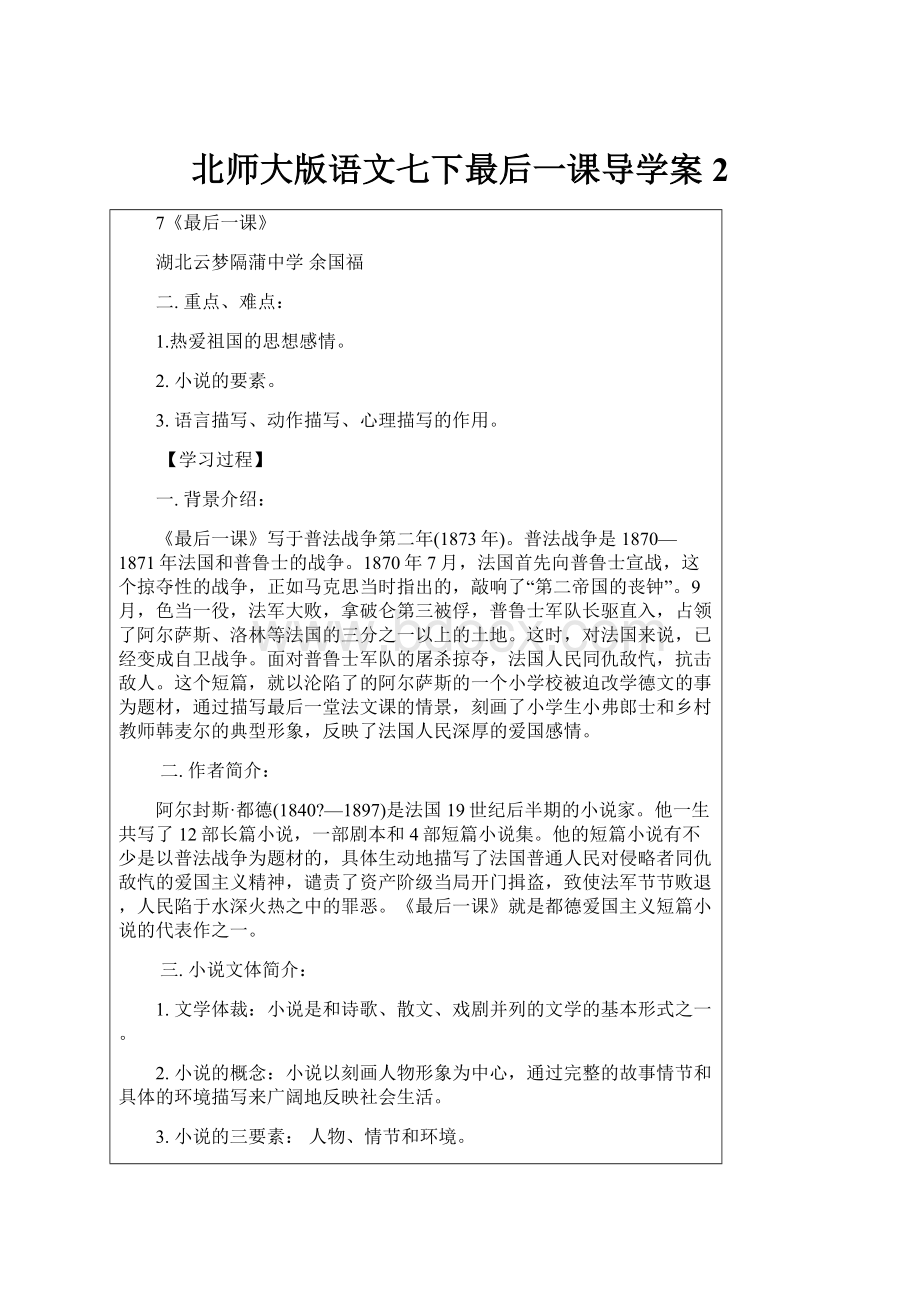 北师大版语文七下最后一课导学案 2.docx