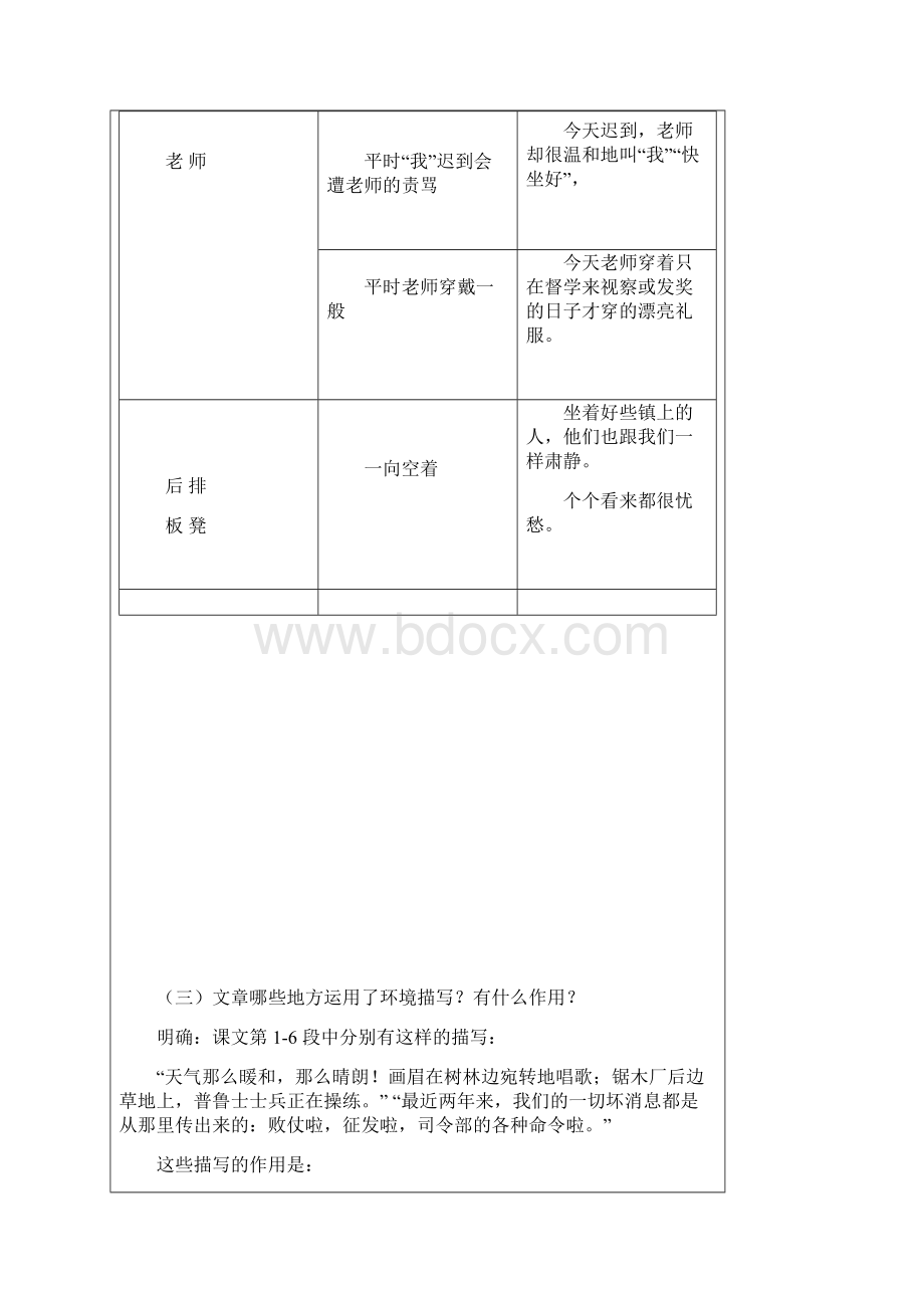 北师大版语文七下最后一课导学案 2.docx_第3页