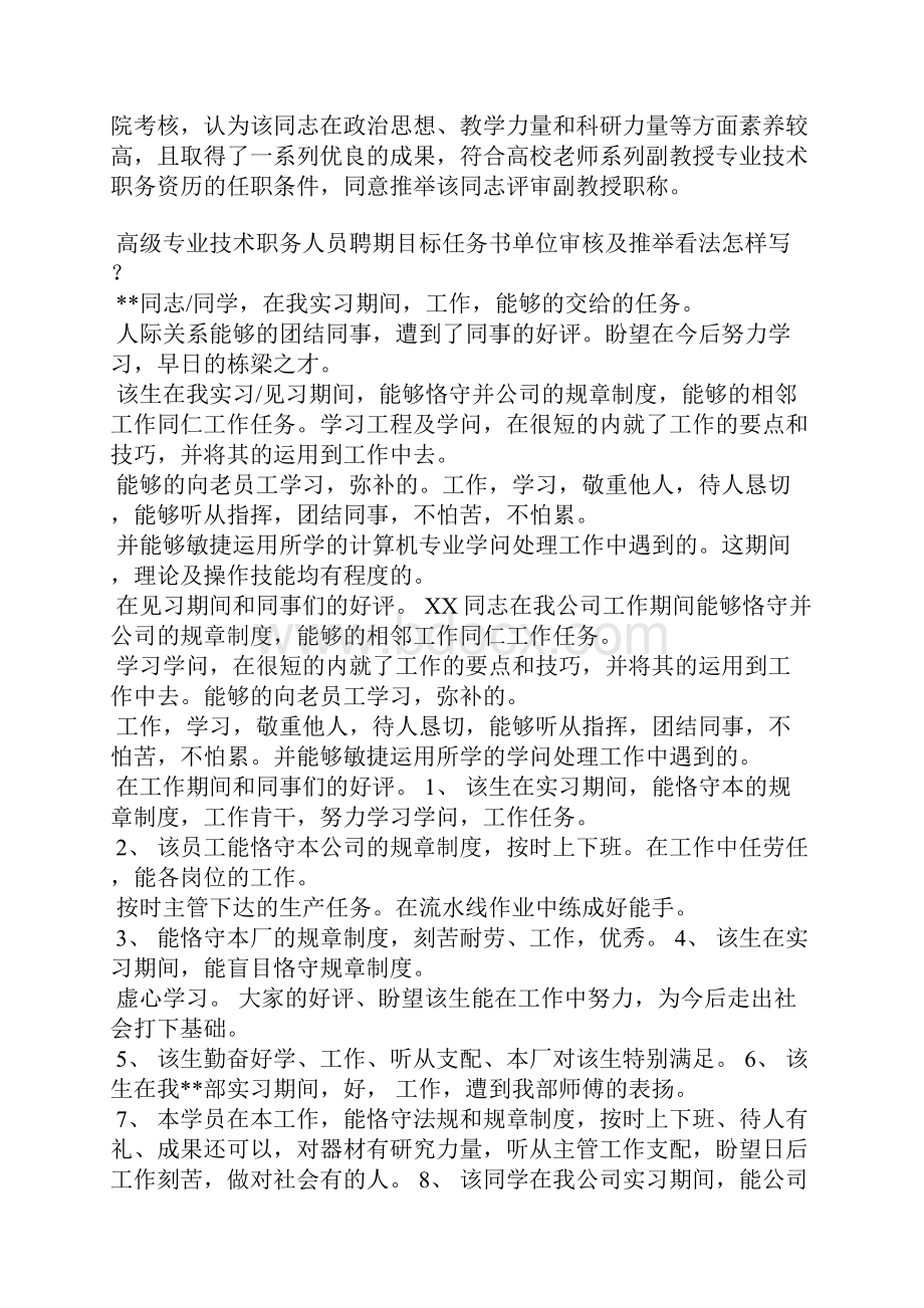 高级会计评审单位推荐意见范文.docx_第2页