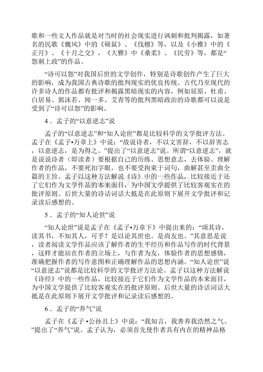 精编古代文论关键词完整版资料.docx_第2页