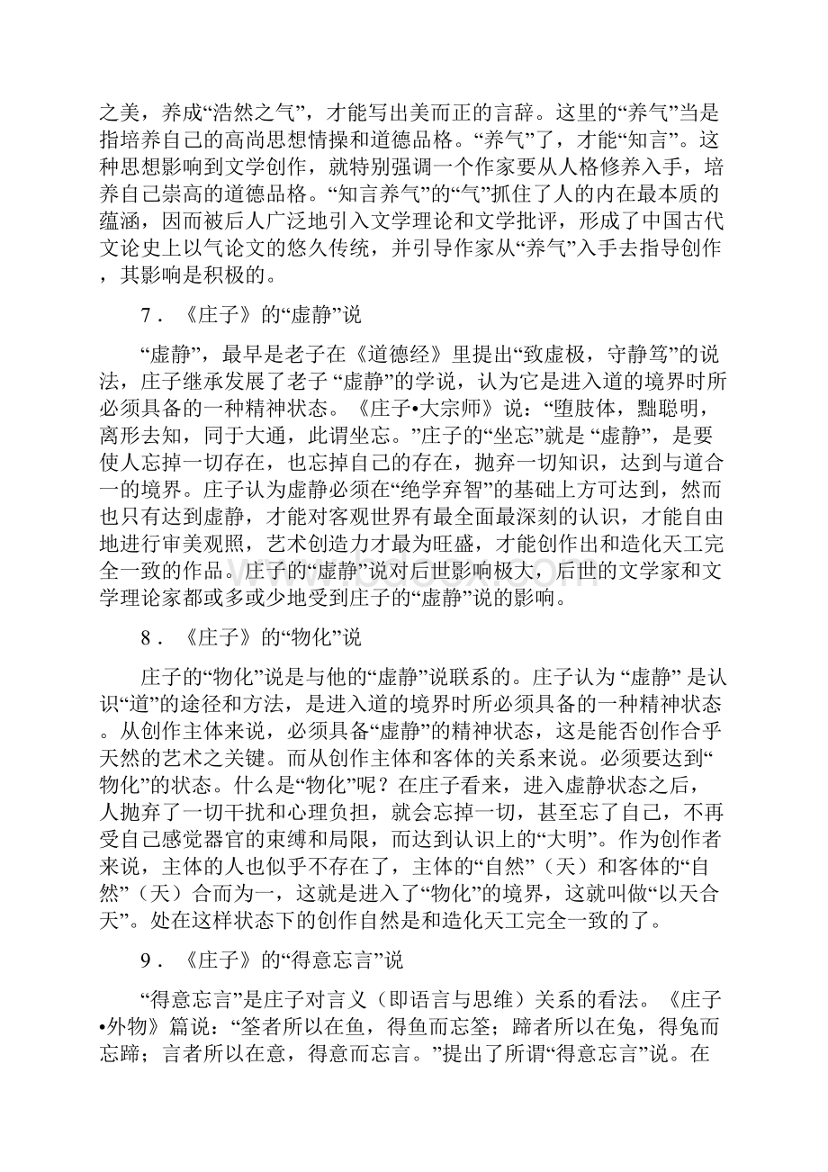 精编古代文论关键词完整版资料.docx_第3页