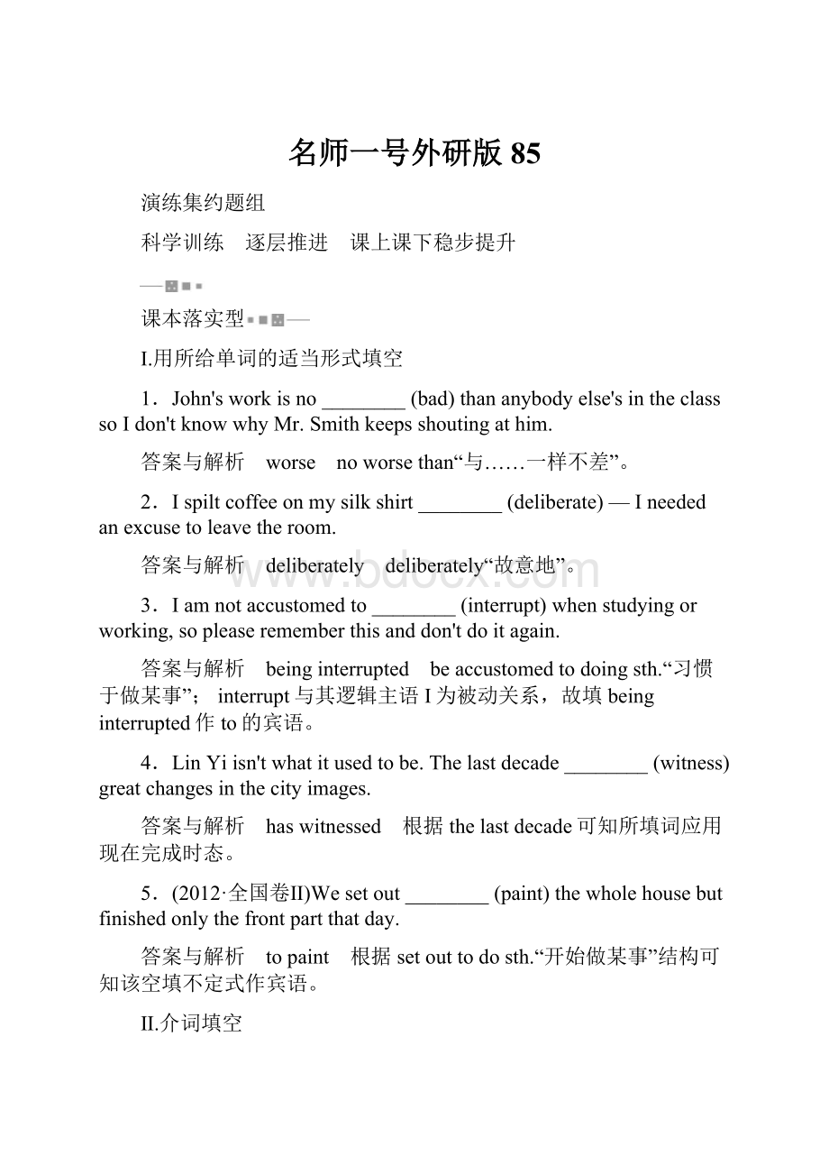 名师一号外研版85.docx