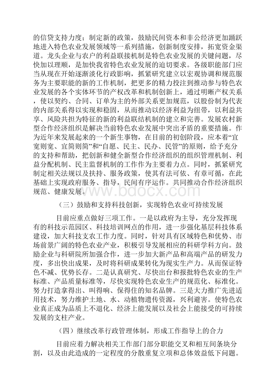 发展特色农业对策建议.docx_第2页