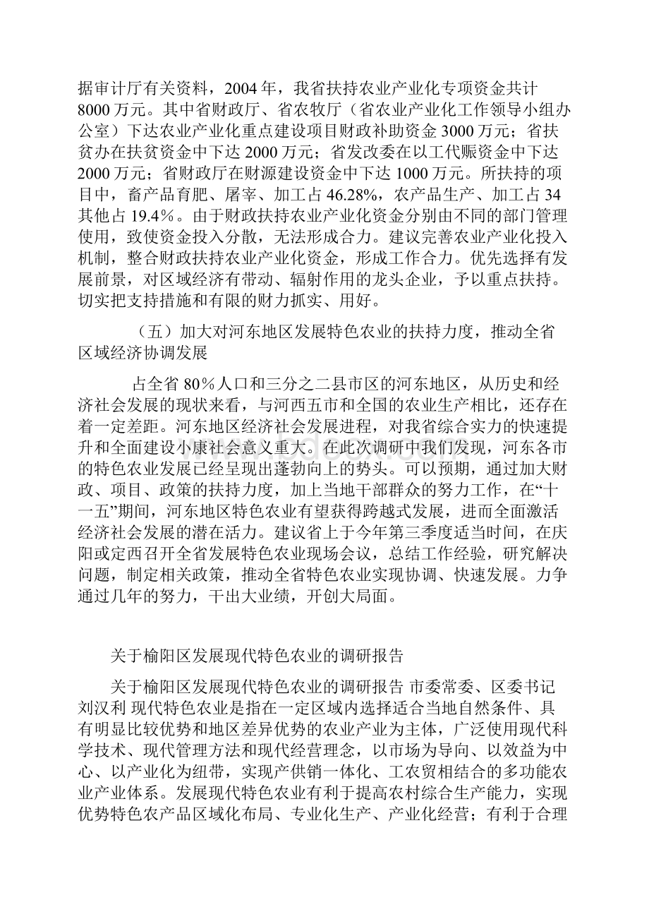 发展特色农业对策建议.docx_第3页