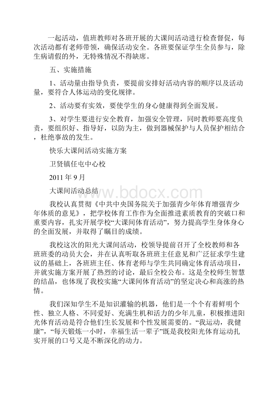 快乐大课间活动方案.docx_第2页