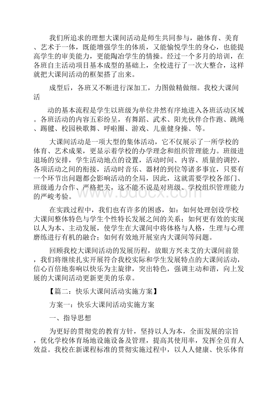 快乐大课间活动方案.docx_第3页