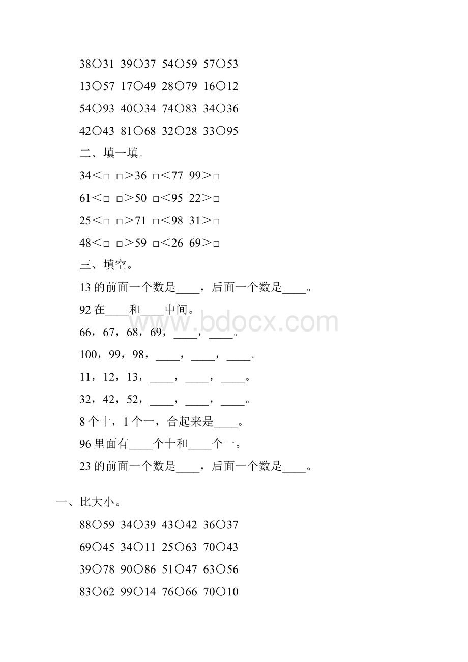 北师大版一年级数学下册生活中的数练习题精选40.docx_第2页