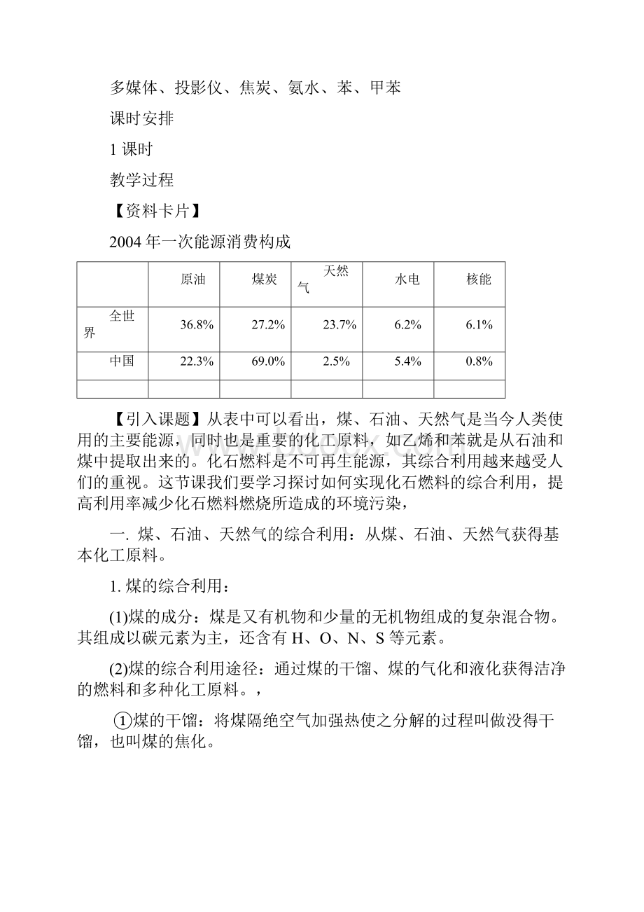 人教版必修二第四章第二节《化学与资源综合利用环境保护》2课时word教案.docx_第2页