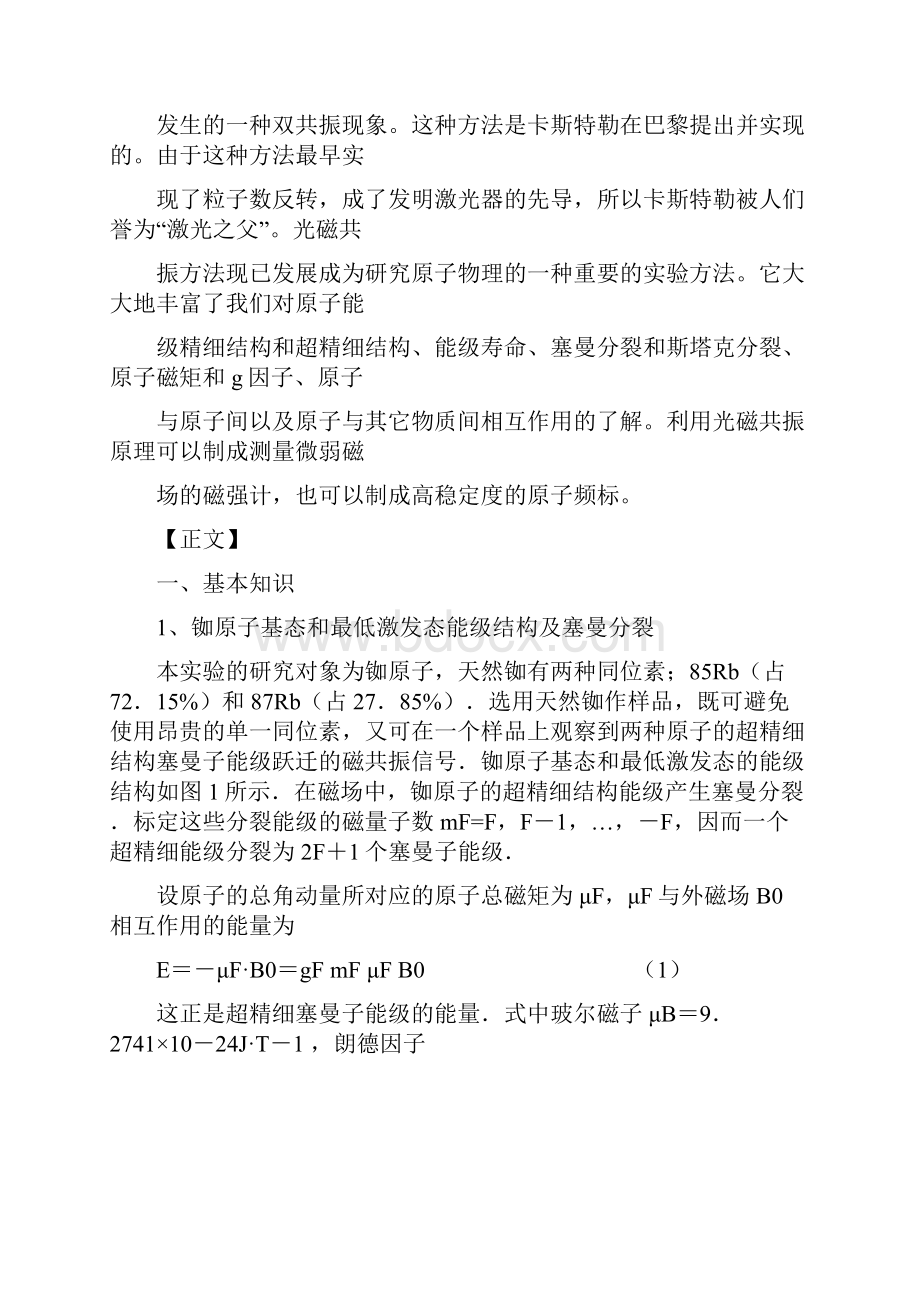 磁共振实验报告教材.docx_第2页