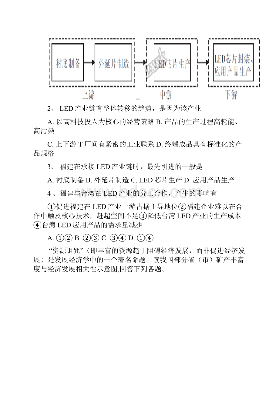 福建省泉港一中学年高二上学期期末考试 地理.docx_第3页