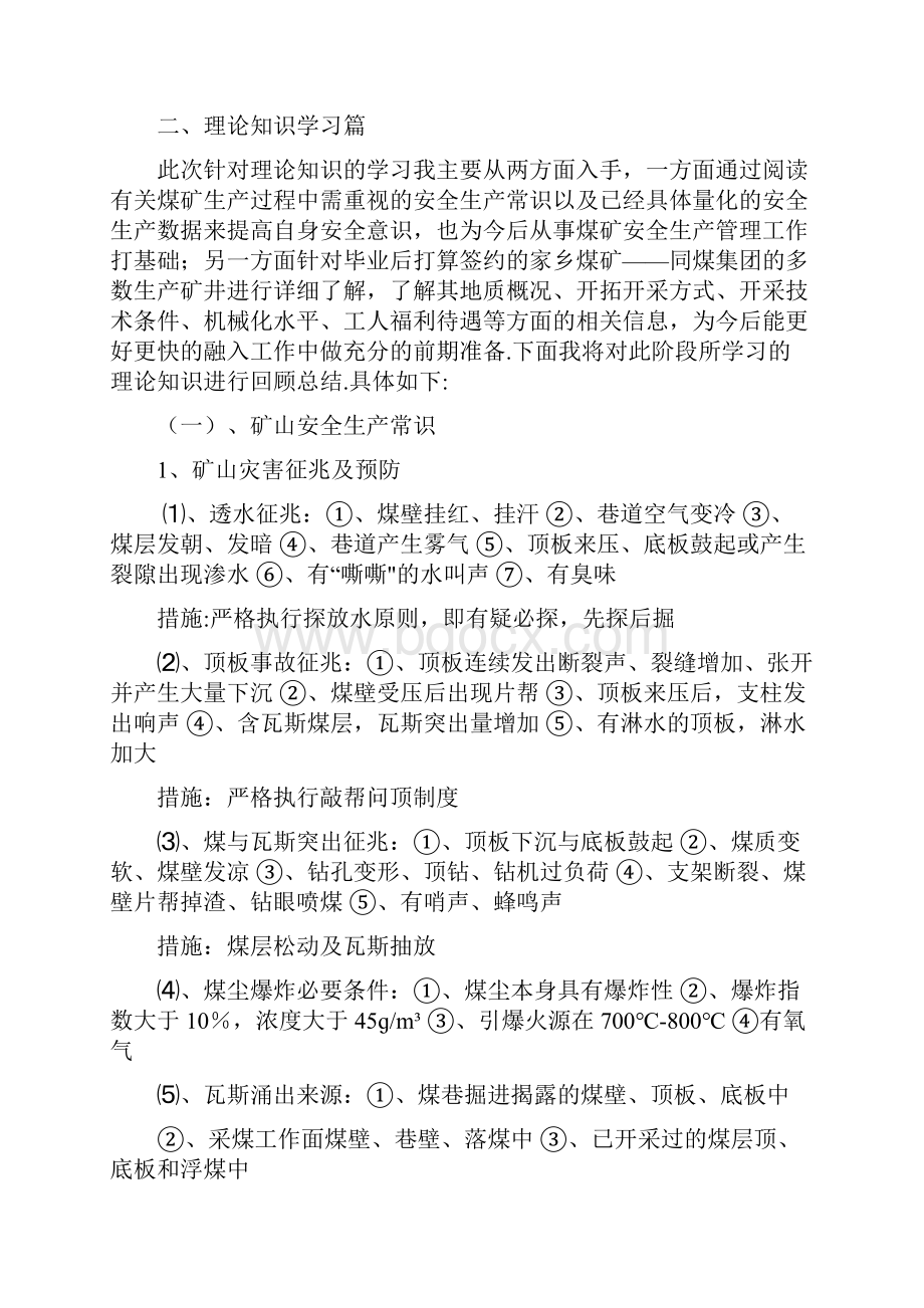 采矿工程实习报告.docx_第2页