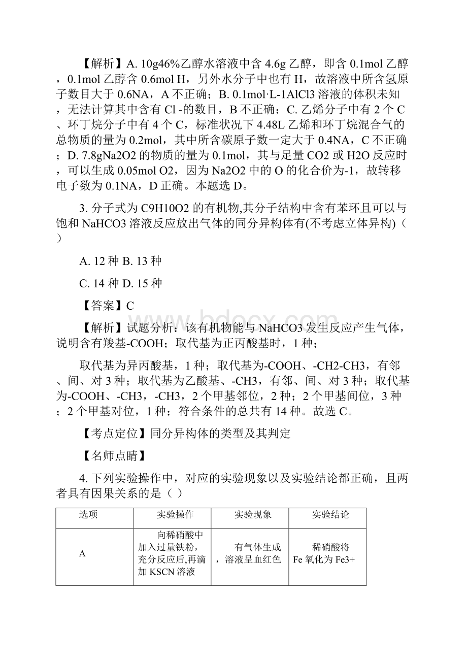 安徽省合肥市届高三第三次教学质量检测理科综合化学试题解析版.docx_第2页