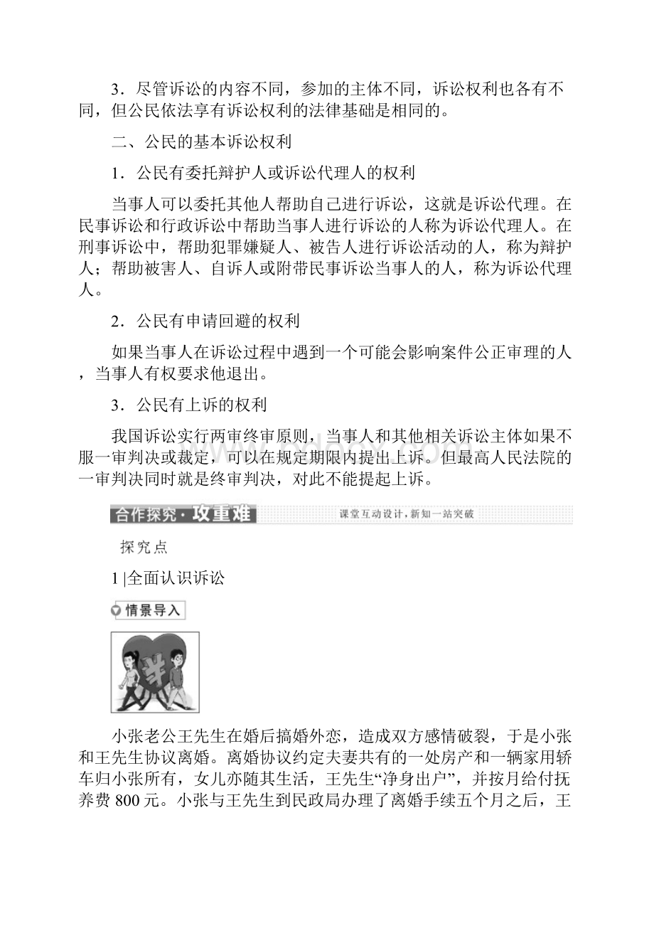 浙江专版学年高中政治 专题六 第二框 心中有数打官司学案 新人教版选修5.docx_第2页