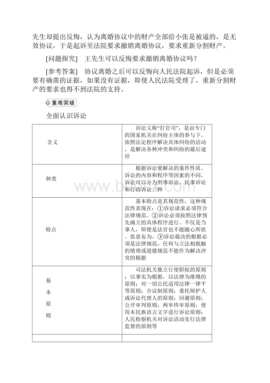 浙江专版学年高中政治 专题六 第二框 心中有数打官司学案 新人教版选修5.docx_第3页