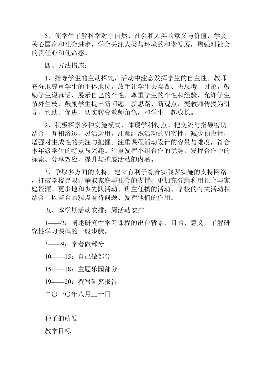 七年级设计研究性学习教学案.docx_第2页