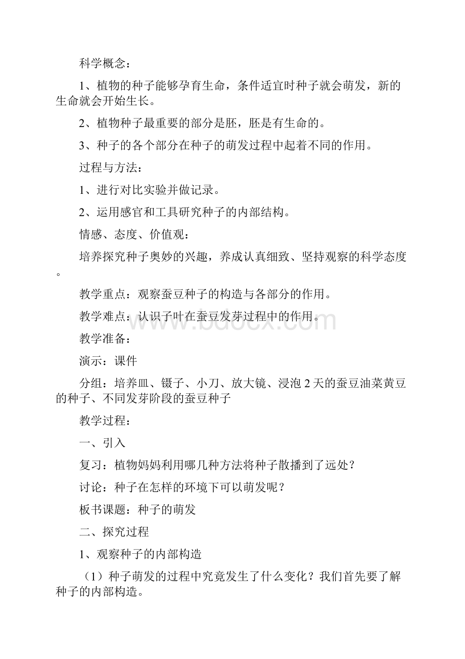 七年级设计研究性学习教学案.docx_第3页