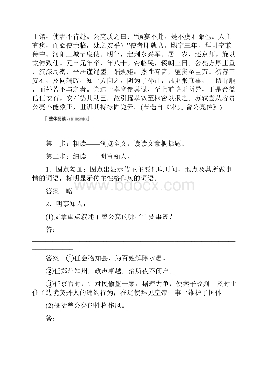 第五章专题二 高考语文人教版一轮复习讲义含答案.docx_第2页