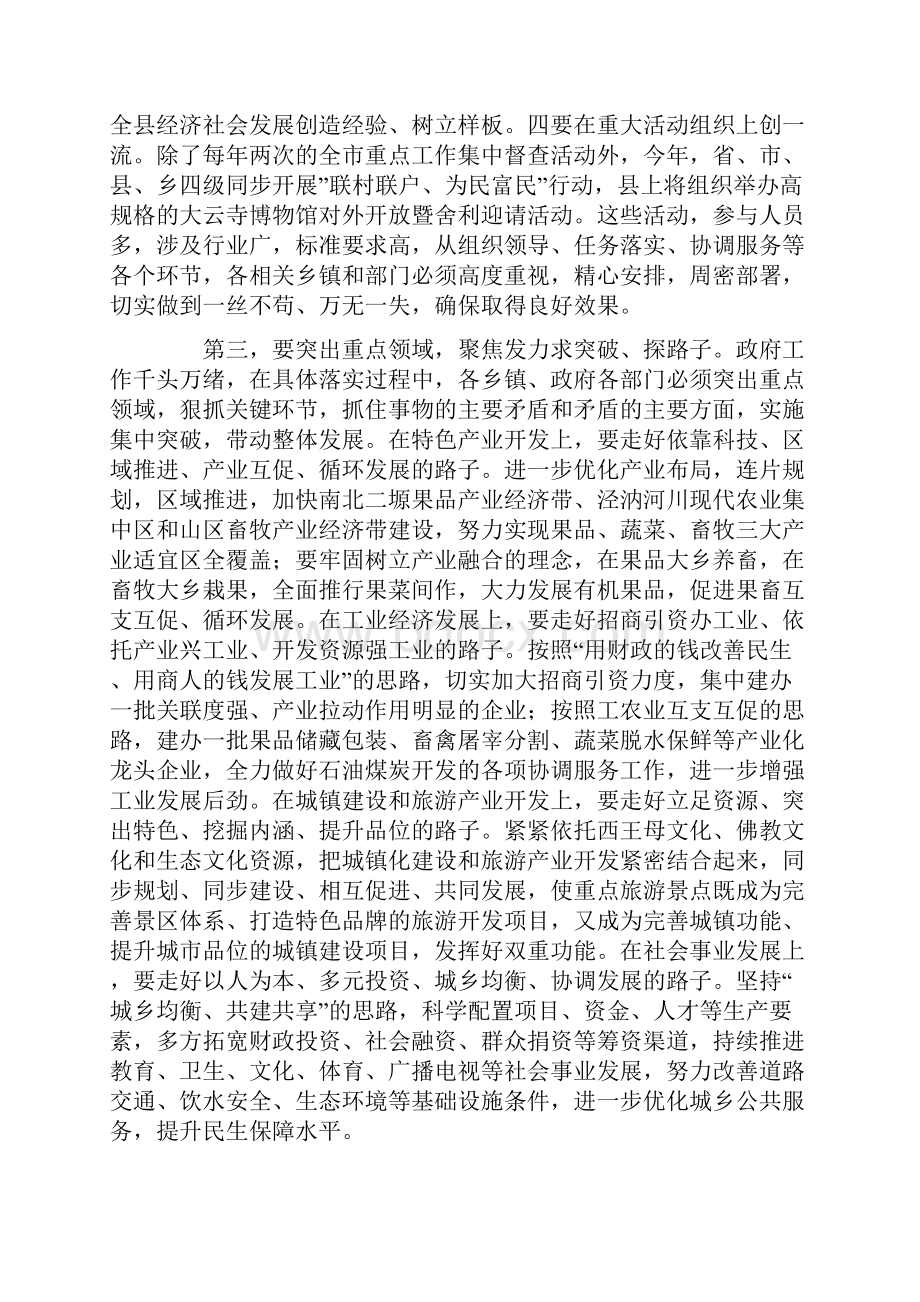 在领导换届后第一次全体会议上的讲话.docx_第3页