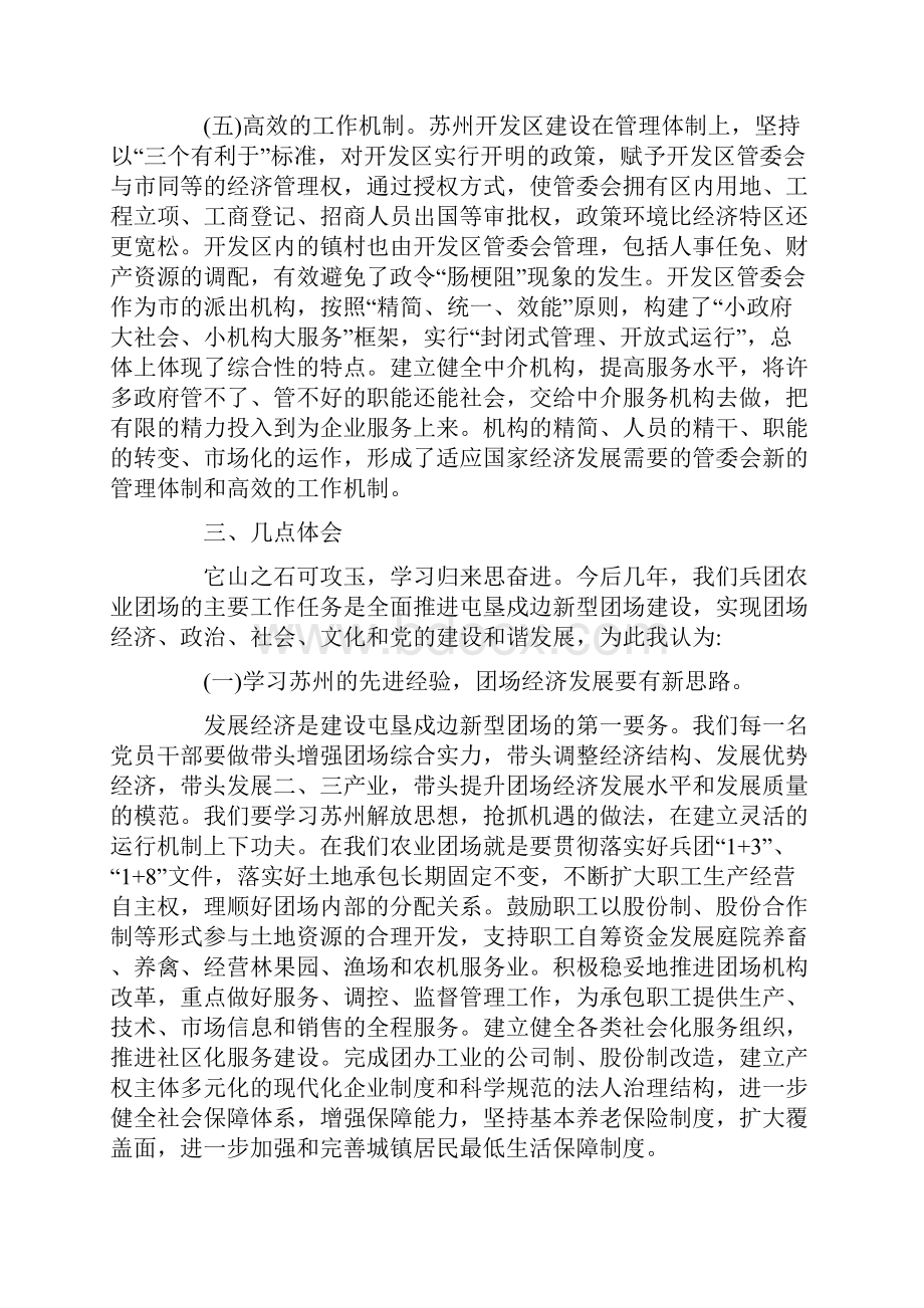 参观学习心得体会 考察学习心得体会.docx_第3页