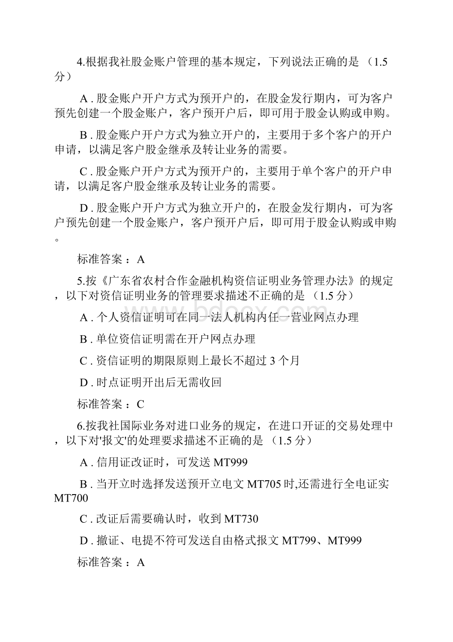 柜员练习题七测试答案.docx_第2页