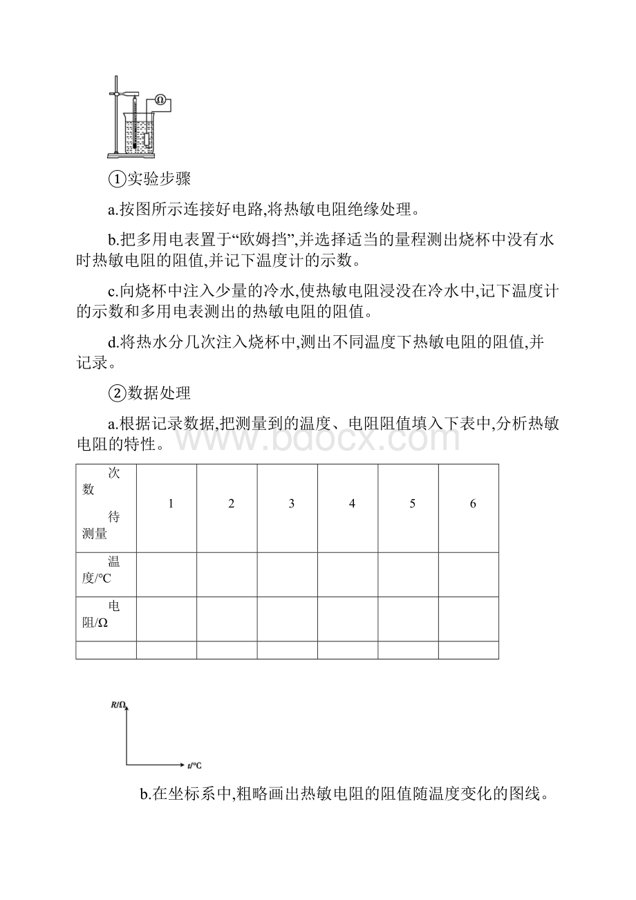 届高考物理必考实验十二传感器的简单使用含答案.docx_第2页