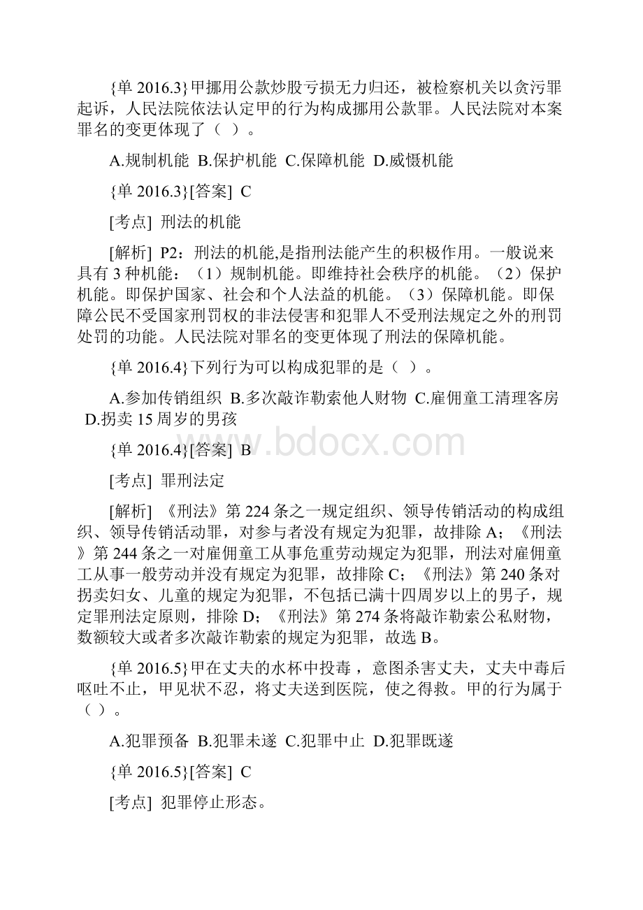 法律硕士非法学专业课真题及答案解析.docx_第2页