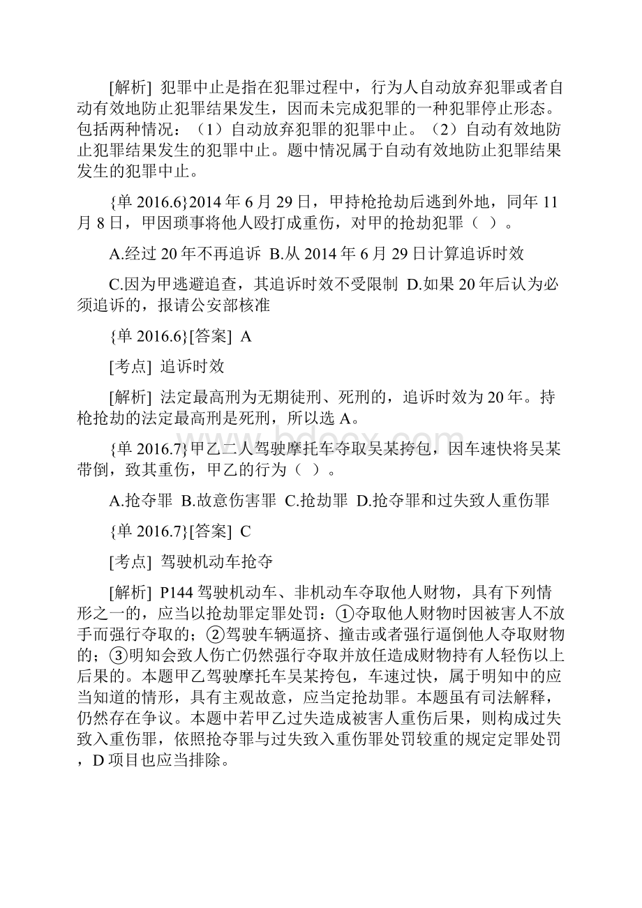 法律硕士非法学专业课真题及答案解析.docx_第3页