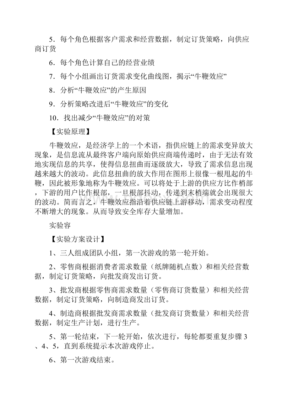 啤酒游戏实验报告样本.docx_第2页