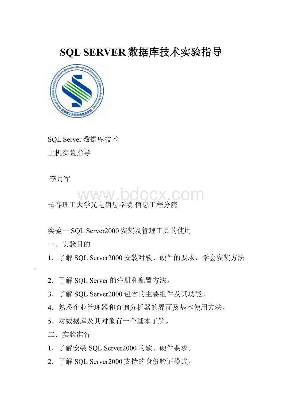 SQL SERVER数据库技术实验指导.docx