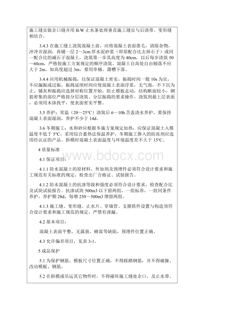 全套土建工程施工技术交底.docx_第3页