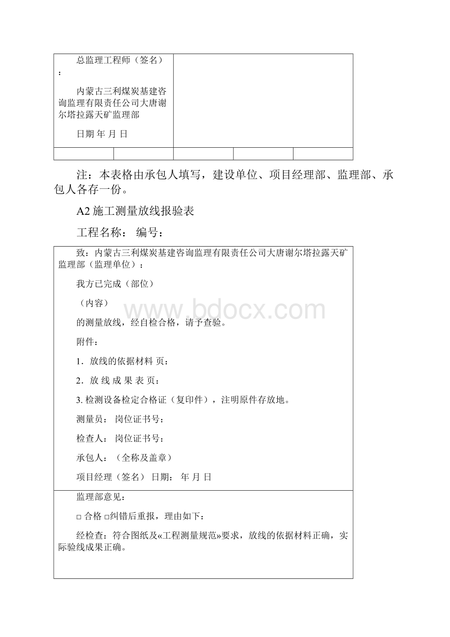 新版煤炭建设工程常用表格.docx_第2页