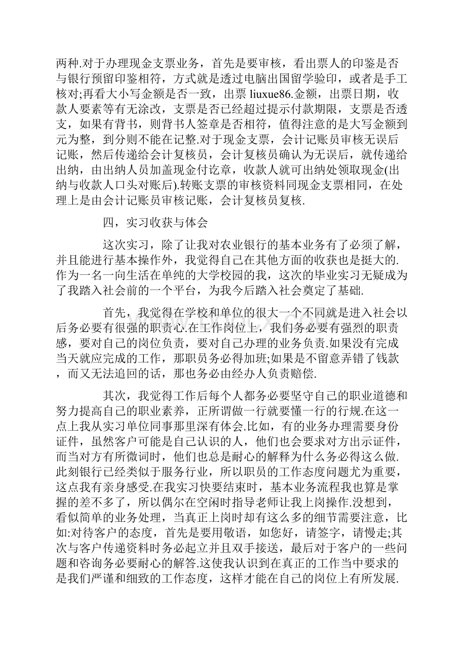 银行实习总结12篇.docx_第3页