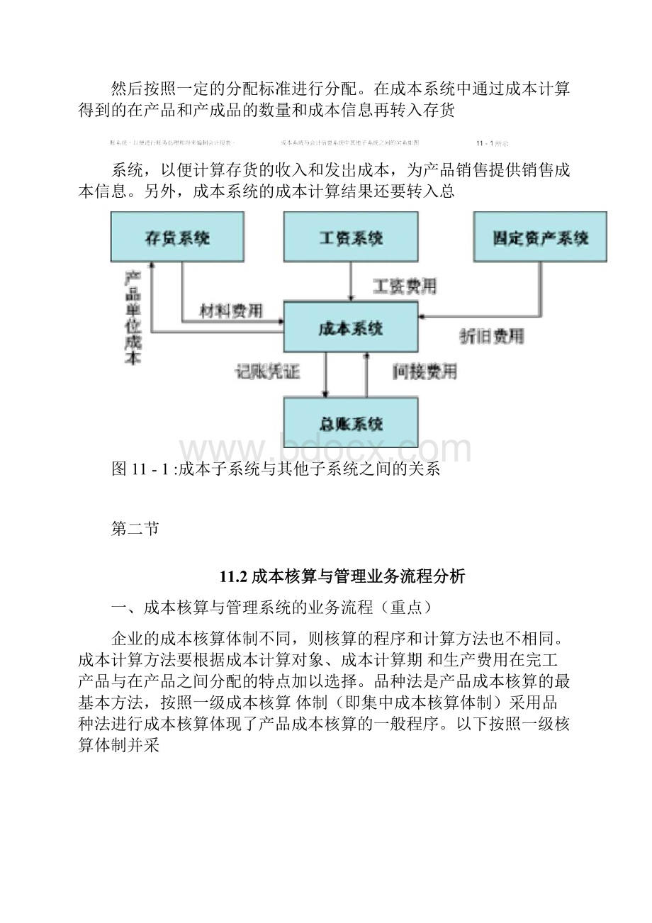 《会计信息系统及其课程设计》第十一章成本核算与管理子系统.docx_第3页