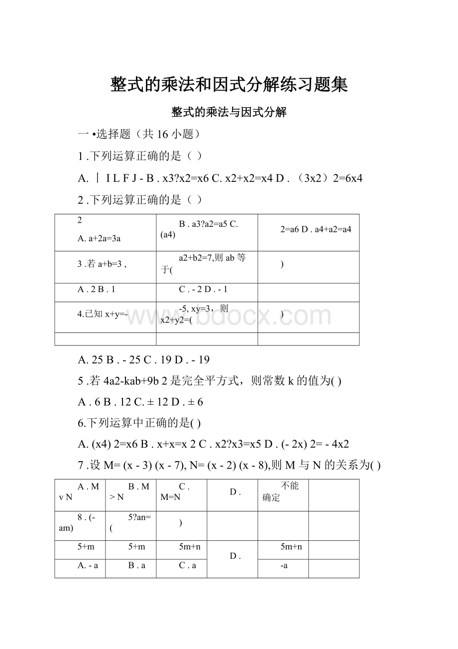 整式的乘法和因式分解练习题集.docx