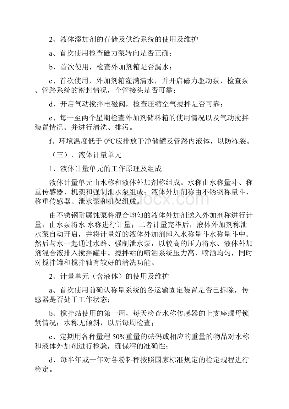 搅拌站水路及外加剂系统工程师培训.docx_第3页