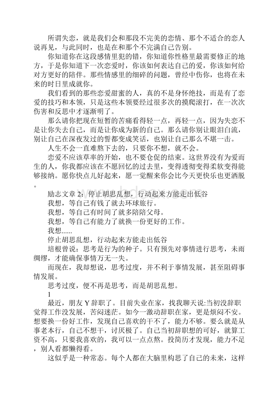 精选励志文章5篇送给正在努力的你.docx_第2页