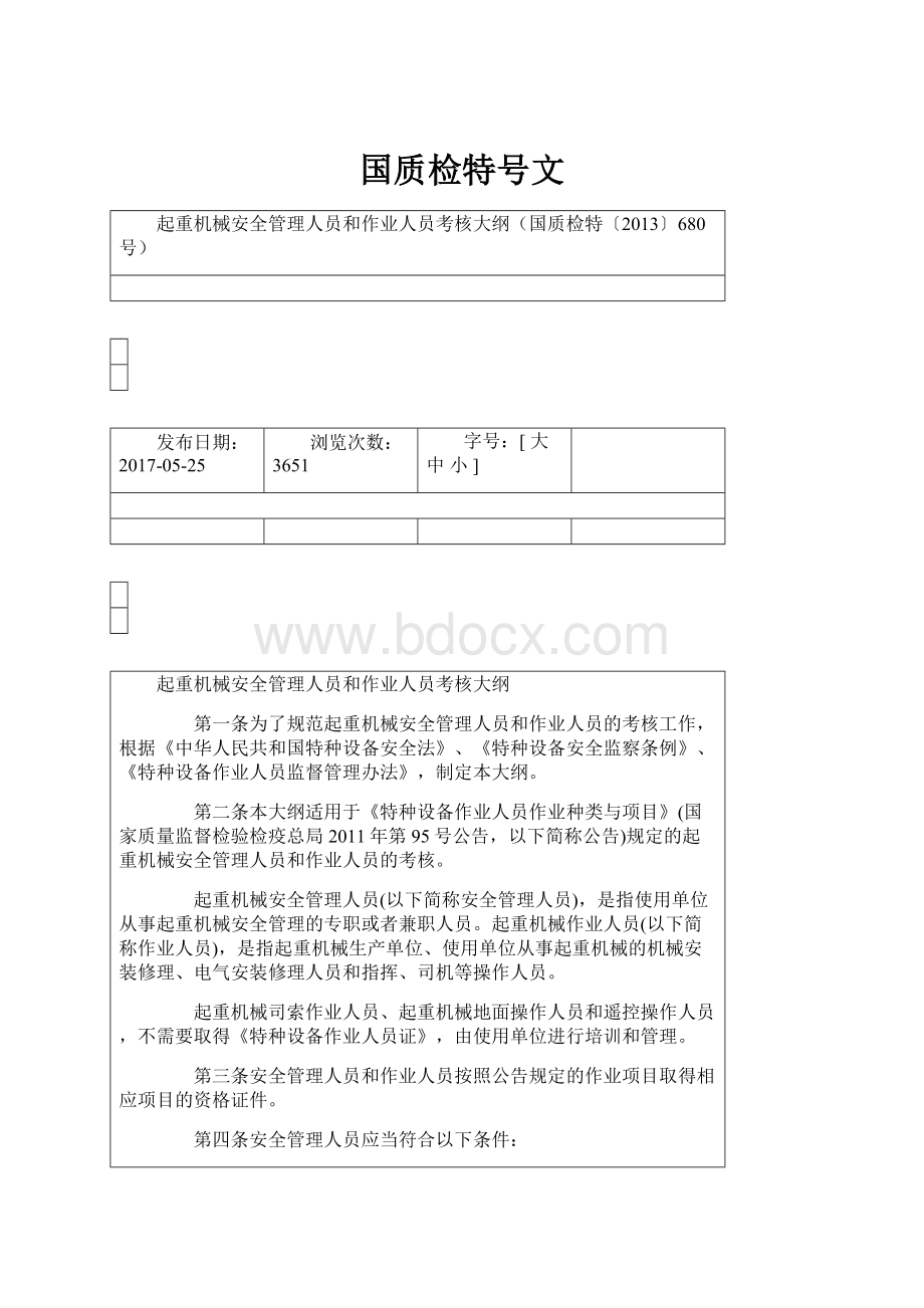 国质检特号文.docx_第1页