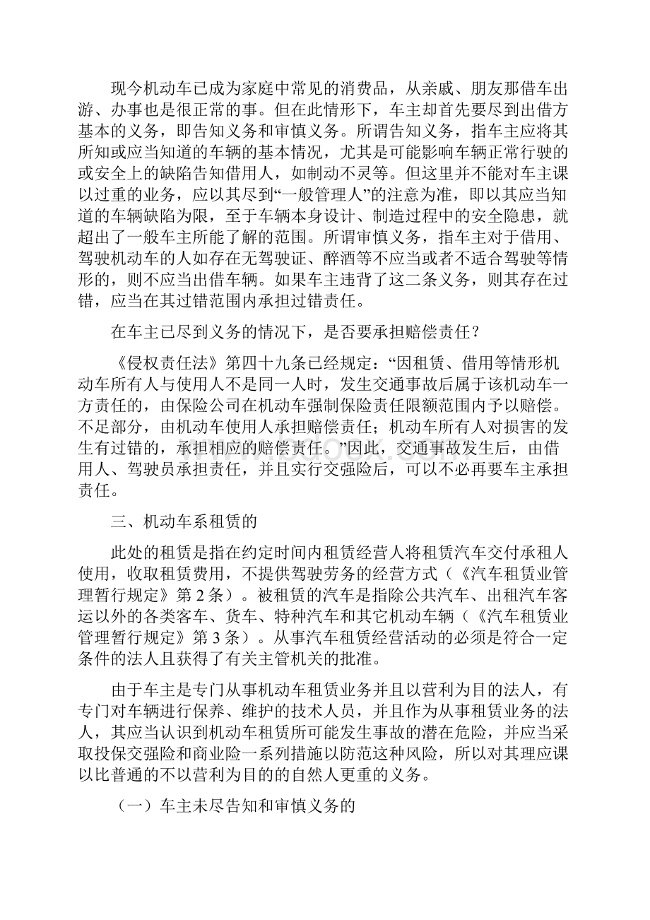 侵权责任法下道路交通事故中的车辆所有人责任.docx_第2页